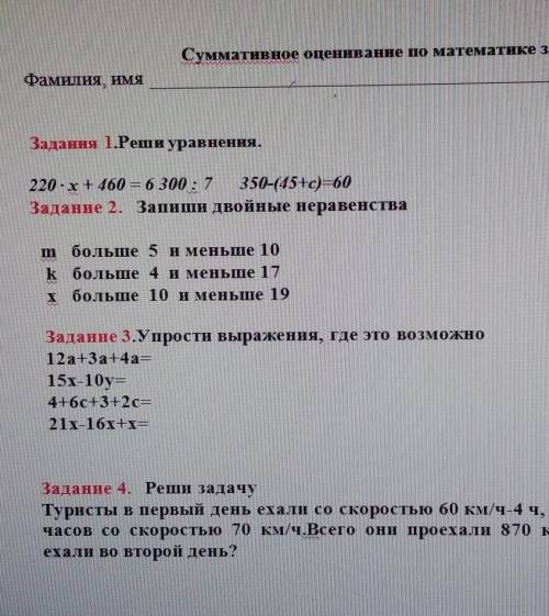 сор это не доконца ТУРИСТЫ В ПЕРВЫЙ ДЕНЬ ЕХАЛИ СО СКОРОСТЬЮ 60 КМ/Ч-4 Ч, А ВО ВТОРОЙ ДЕНЬ- НЕСКОЛЬКО