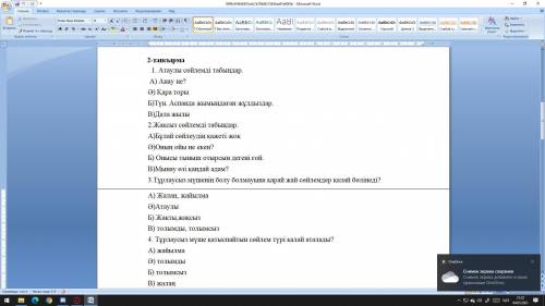 бжб - сор казахский язык 4 четверть