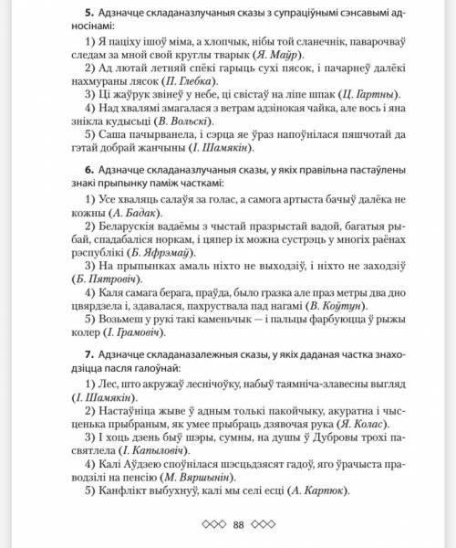 (могу и заплатить) ТЕСТ (до завтра 8:50 по МСК) 1. Адзначце від складанага сказа, у якім граматычныя