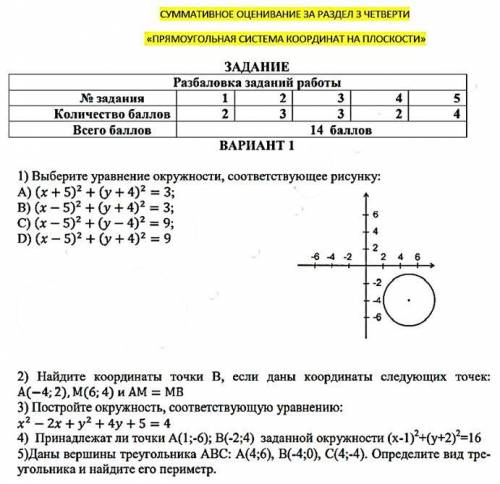 пишу сор по геометрий