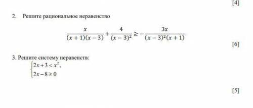 2. Решите рациональное неравенство все в фото