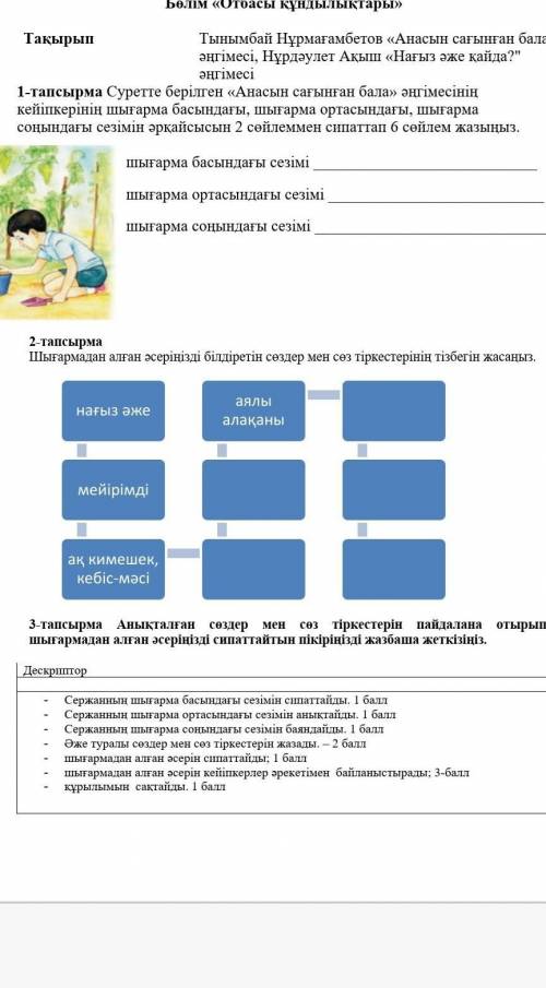 Бжб по қазақ әдебиеті 5 сынып ​