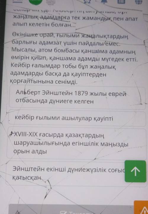 Майкл Х.Харт «100 ұлы адам» атты Гкітабынан – «Альберт Эйнштейн». 8-сабақможно все вопросы ​