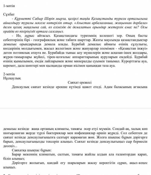 1. Мәтіндерді оқып, олардың тақырыбы, жалпы мазмұны, сөз қолданыстарындағы айырмашылықтары мен ұқсас