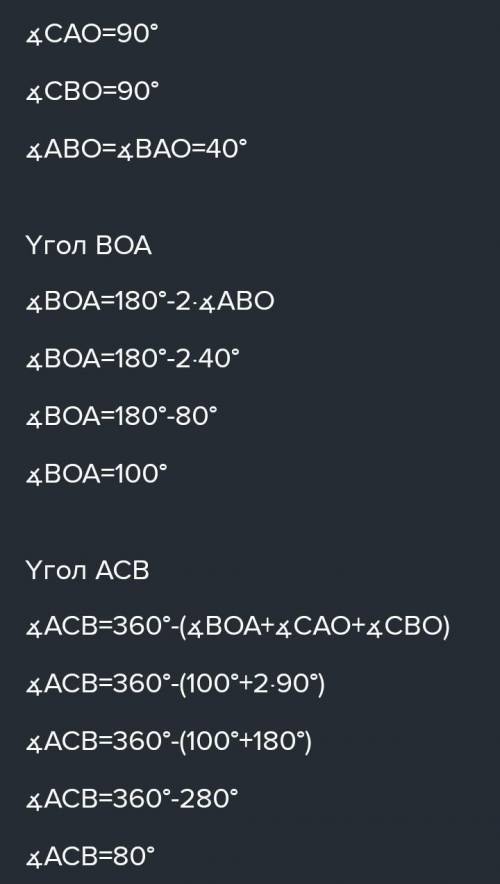 Задание 1 Две прямые касаются окружности с центром O в точках A и B и пересекаются в точке C. Найдит