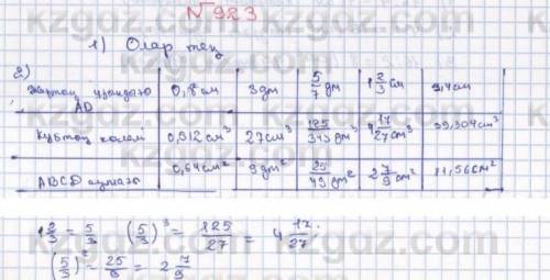 Задание по математике 5класс номер 923 (2)​