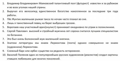 Спишите предложения. Найдите одиночные (раскрыть скобки) и распространенные приложения и расставьте 