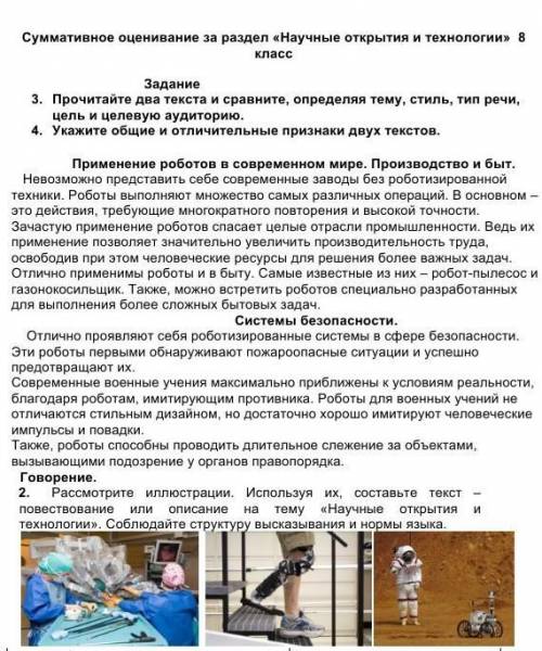 Суммативное оценивание за раздел «Научные открытия и технологии» 8-класс.​