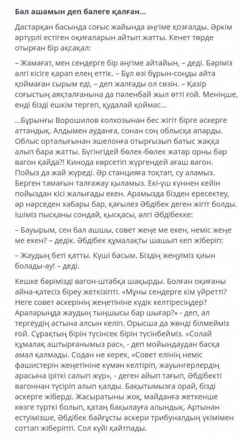 Матинди мукиат тындап негизги маселени аныктаныз оз пикиринизди билдириниз 80-100 соз​