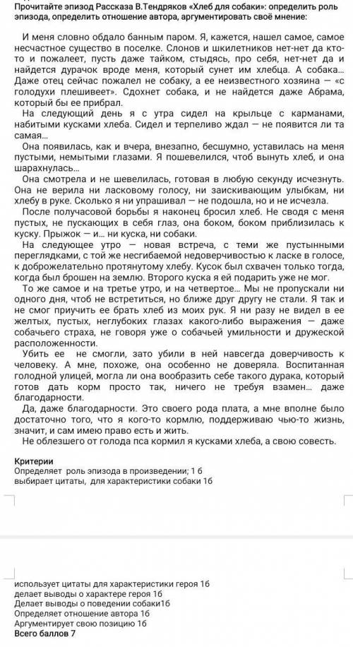 Суммативное оценивание за тему «Мораль, этика, ценности» ЗаданиеПрочитайте эпизод Рассказа В.Тендряк