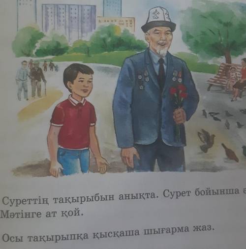 Шығарма жазып бересіндерме​