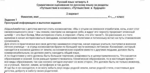 2) Используя свои заметки, ответь на вопросы: 1.С какого времени у Айдына Аимбетова появилась мечта?