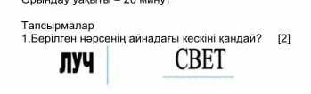 Каким будет изображение данного предмета в зеркале?  ​