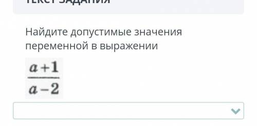 Найдите допустимые значения переменной в выражение a+1/a-2​