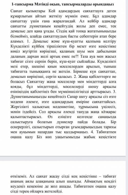 1. саяхатқа қатысты адамдарды қандай екі топқа бөлуге болады?​