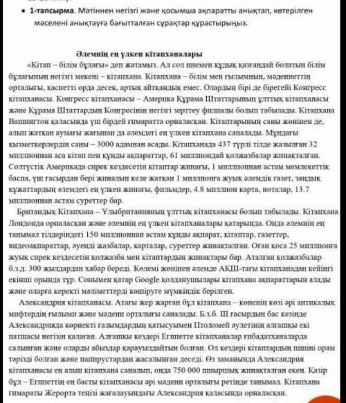 Қазақ тілі 6 сынып бжб 4 тоқсан жауаптарымен Әлемдегі ірі кәтапханалар ​