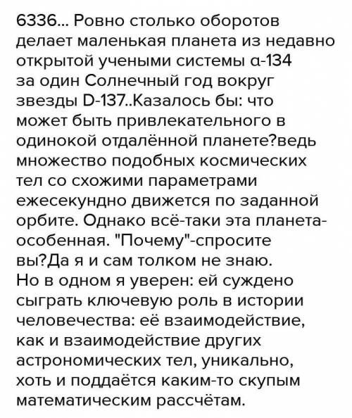 Напиши мини сочинение на тему загадки неизвестные планеты 5-7 предложений 4 класс ​