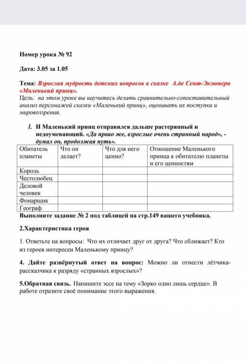 1. 1. И Маленький принц отправился дальше растерянный и недоумевающий. «Да право же, взрослые очень 