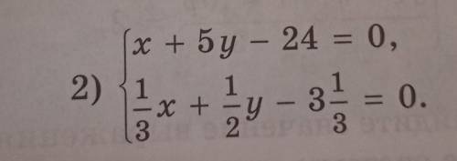 12552)  x+5y-24=0,{ 1/3x+1/2y-3 1/3=0.​