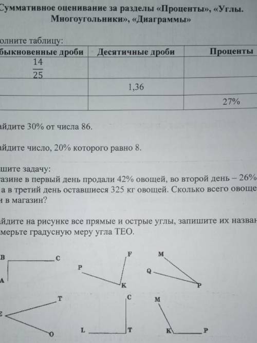 сор 5 класс по математике 1 задание ​