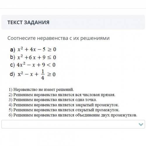 Соотнесите неравенства с их решениями  a) x²+4x-5= 0b) x²+6x+9=0​