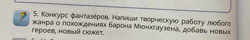 Конкурс фантазёров .напиши творческую работу любого жанра о похождениях барона мюнхгаузена,добавь но