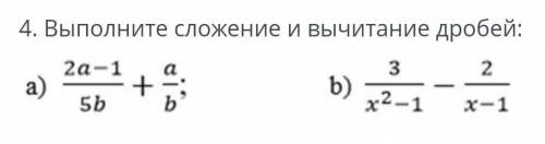 ТЕКСТ ЗАДАНИЯ4. Выполните сложение и вычитание дробей:​