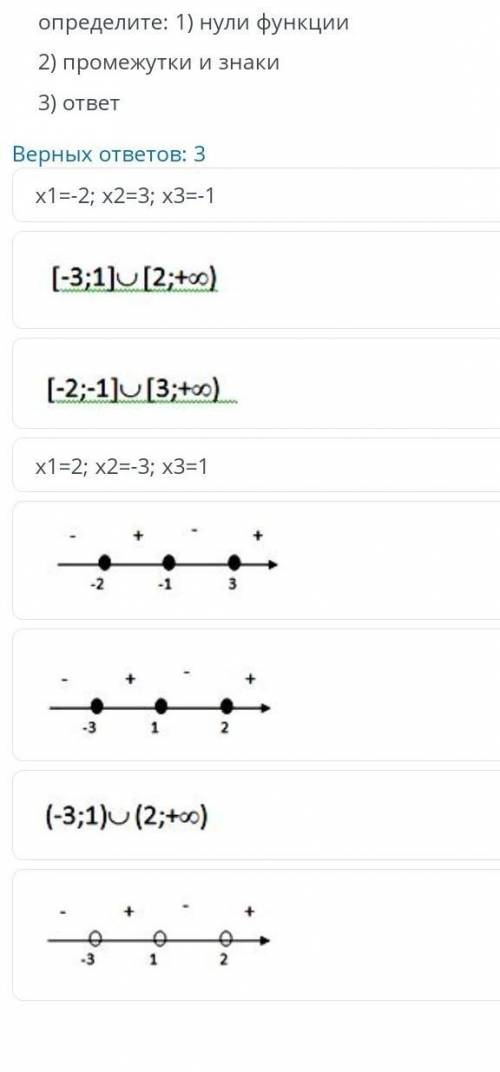 Решите неравенство (х — 2)(х + 3)(х —1)20 определите: 1) нули функции 2) промежутки и знаки 3) ответ