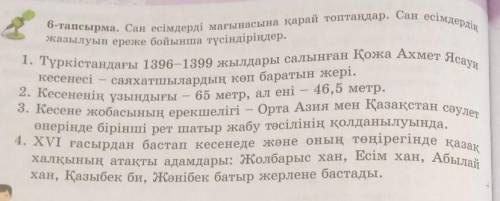 Көметесіп жберіндерш Казак тили 5 сынып 202 бет 6-тапсырма​