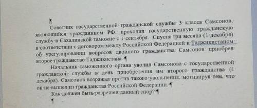 | Советник государственной гражданской службы: 3- класса: Самсонов,являющийся гражданином РФ, проход