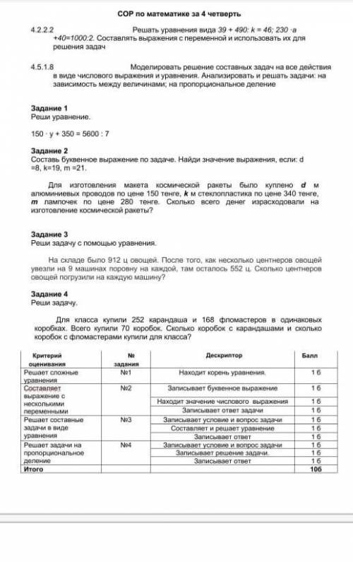 Здравствуйте с сумативным оцениванием , •Спам,не правильный ответ или просто буквы-банНадежда на вас