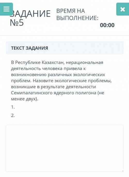  №5 ВРЕМЯ НА ВЫПОЛНЕНИЕ:00:00ТЕКСТ ЗАДАНИЯВ Республике Казахстан, нерациональная деятельность челове