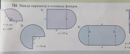 с номером 734(1 и 3) ​