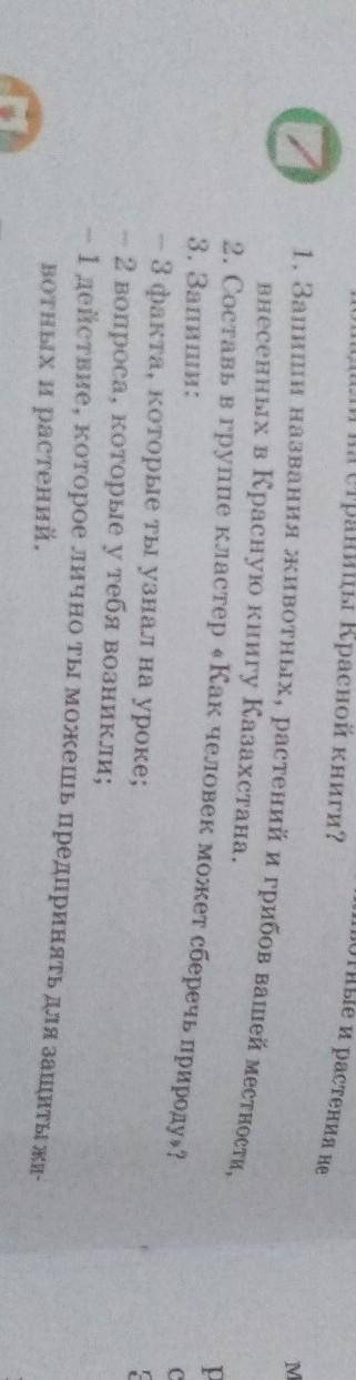 Позязя мне я не совсем понел что здесь делать(напишите ответ) ​