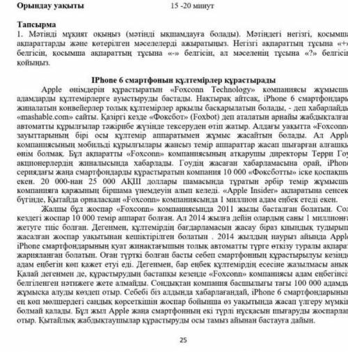 2. Мәтіннен анықтаған негізгі , қосымша ақпараттар мен көтерілген мәселелер бойынша жұбыңызға сұрақт