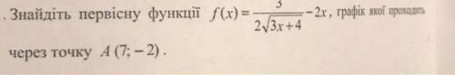 Знайдіть первісну функції f(x) = -- 2x, графік якої проходить 2/3х + 4 через точку А (7; – 2).