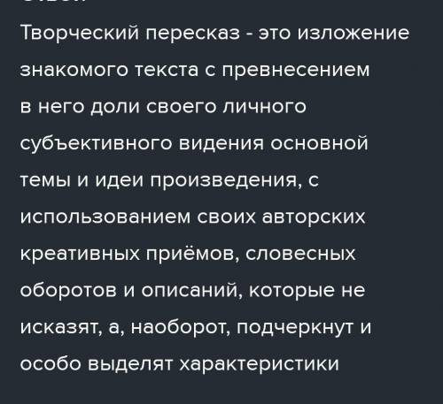 Что называют творческим пересказом? метод запоминания, заключающийся в многократном устном повторени