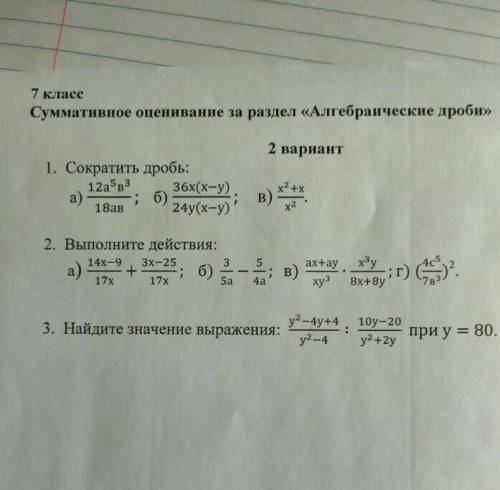 Суммативное оценивание за раздел алгебраические дроби ​