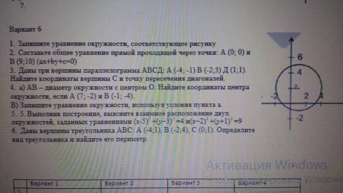 Выполнив построение выясните взаимное расположение двух окружностей заданных уравнением (x-5)'2+(y-3