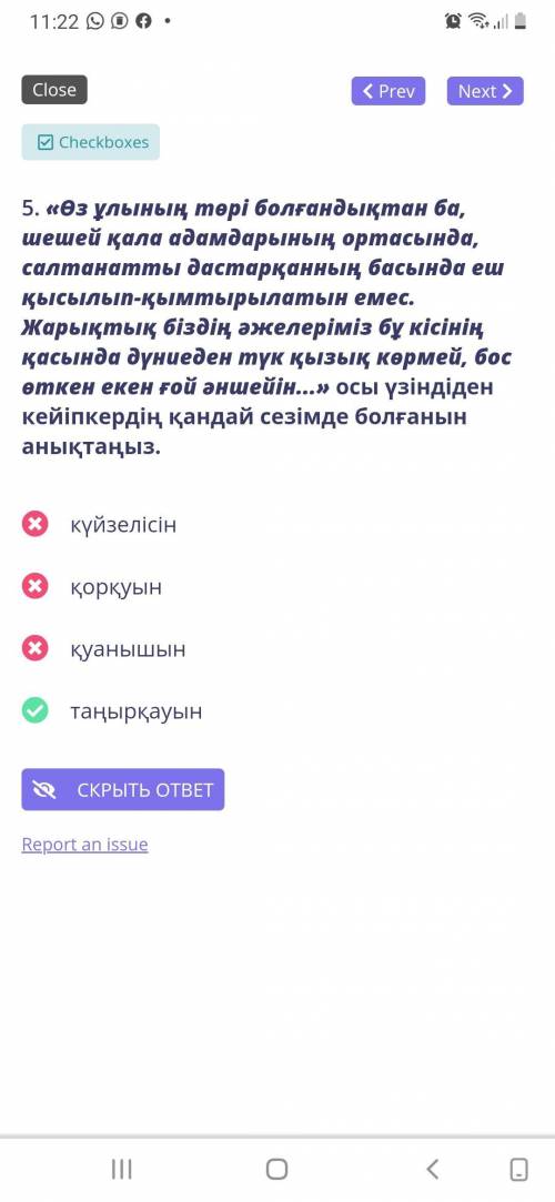 4. «Өз ұлының төрі болғандықтан ба, шешей қала адамдарының ортасында, салтанатты дастарқанның басынд