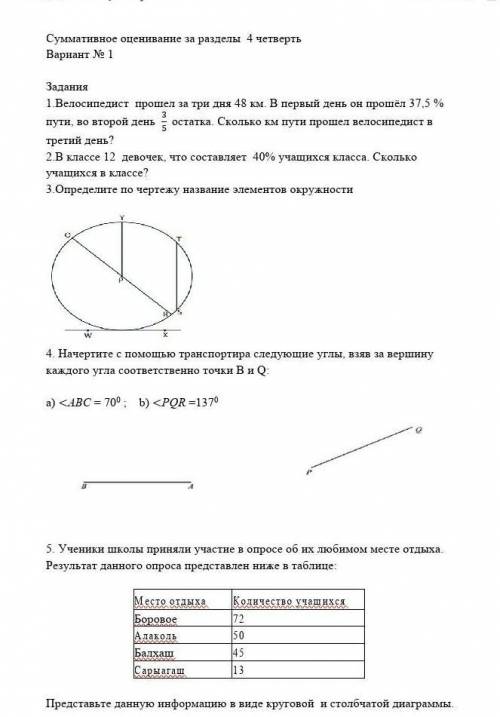 сор по математике нет даже его надо здать до 6​