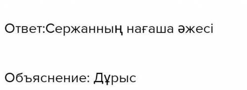 Тапсырма. Т.Нұрмағамбетов «Анасын сағынған бала» шығармасы бойынша тест тапсырмаларын орында. А). Се