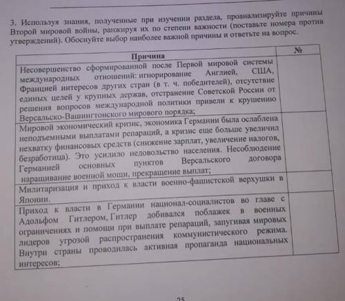 Используйте знания полученные при изучении раздела Проанализируйте причины Второй мировой войны анга