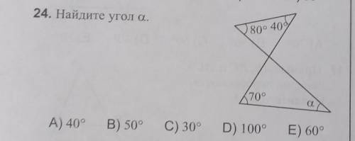 24. Найдите угол а.1800 40070°С.A) 40°В) 50°C) 30°D) 100°0°​