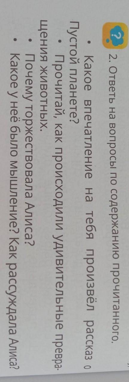 2. ответь на вопросы по содержанию прочитанНого Какое впечатление на тебя произвел рассказ о Пустой 