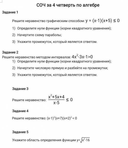 нужно сейчас8 класс Соч по алгебре 4 четверть​