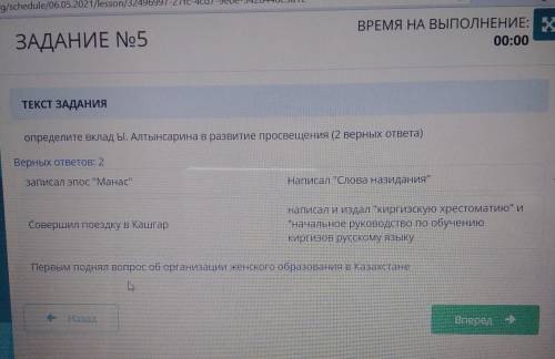 Определите вклад Ы. Алтынсарина в развитие просвещения (2 верных ответа) Верных ответов: 2записал эп