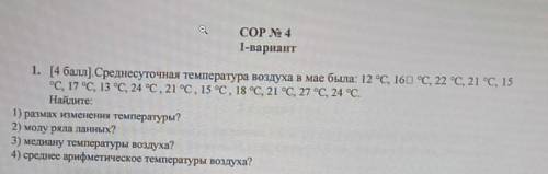 1. ( ). Среднесуточная температура воздуха в мае была: 12 °С, 160 °C, 22 °С, 21 °C, 15 °C, 17 °С, 13