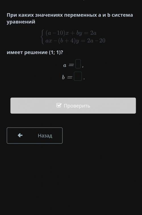 Решение системы линейных уравнений с двумя переменными сложения и подстановки. Урок 7 При каких знач