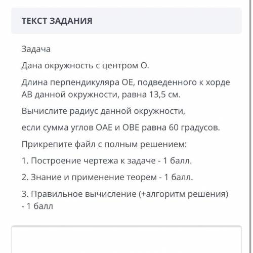 дана окружность с центром O.Длина перпендикуляра OE,подведенного к хорде AB данной окружности ,равна